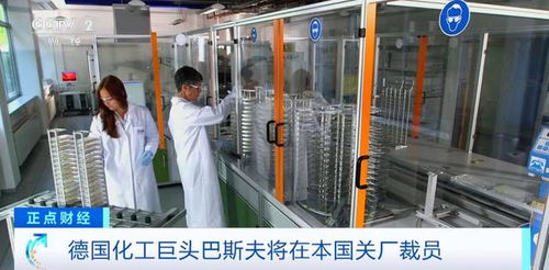 德國化工巨頭巴斯夫將關閉兩家工廠