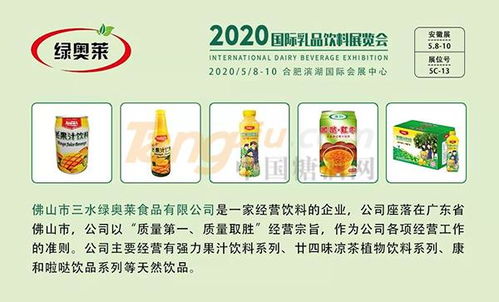 安徽飲品匯展商推介 三水綠奧萊食品安徽營(yíng)銷(xiāo)公司，藥品零售與健康飲品的創(chuàng)新融合